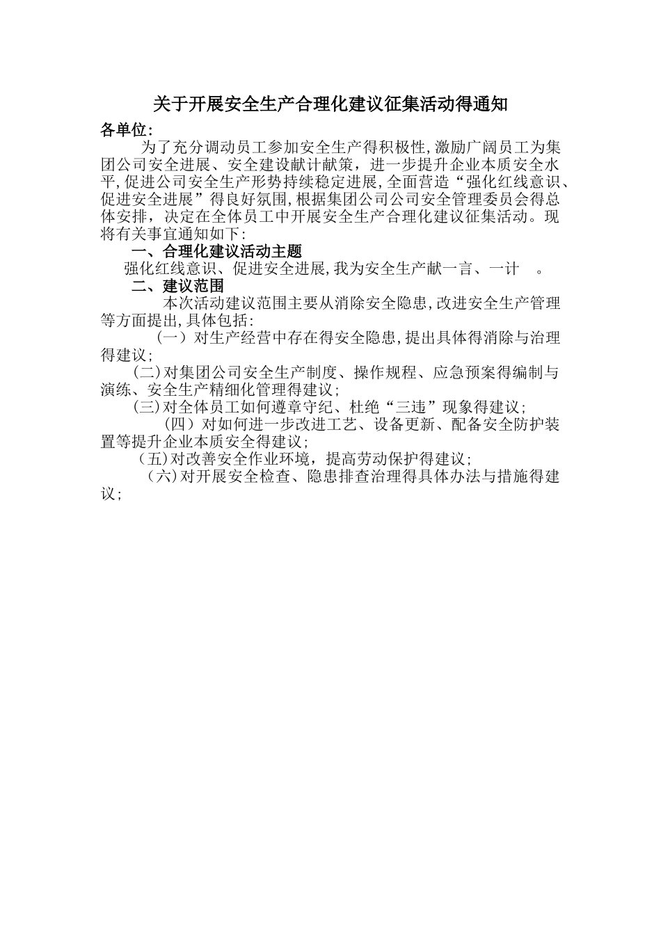 安全生产合理化建议_第1页