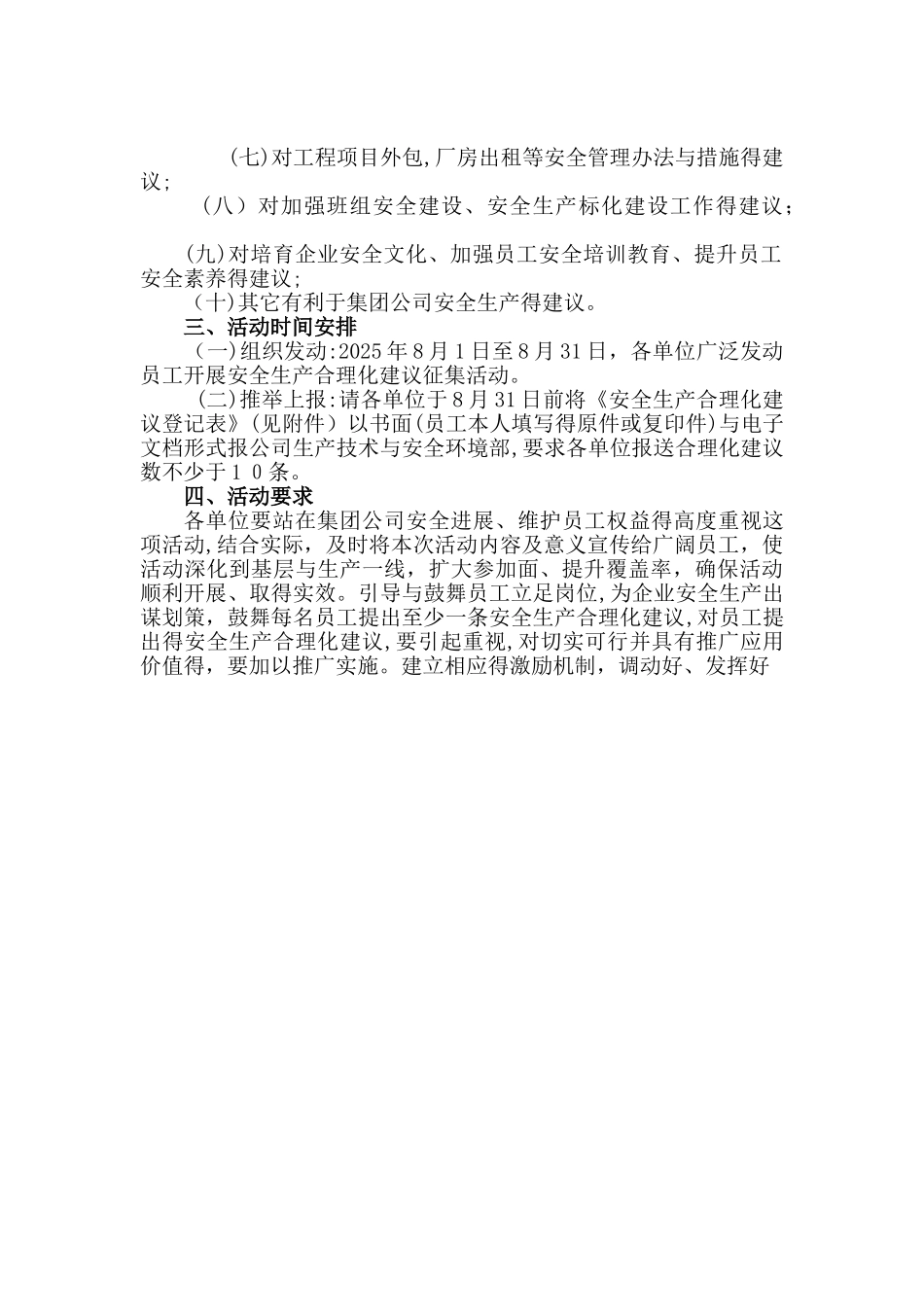 安全生产合理化建议_第2页