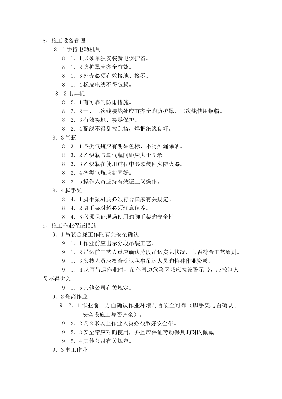 安全生产和文明施工措施及违约承诺_第2页