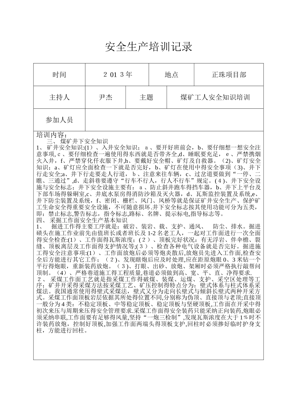 安全生产培训记录_第2页