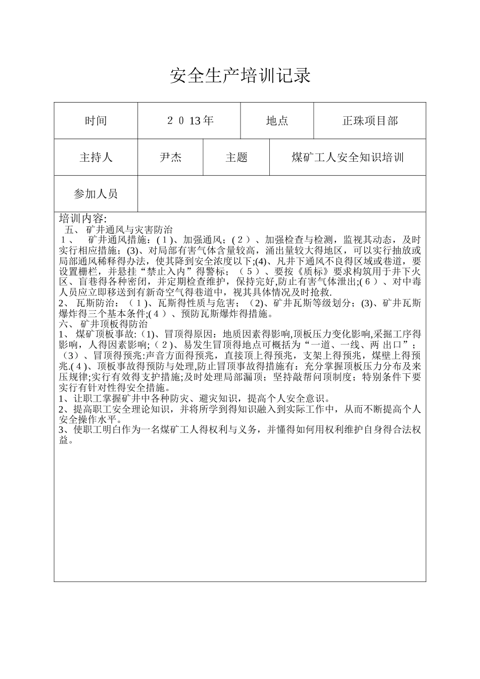 安全生产培训记录_第3页