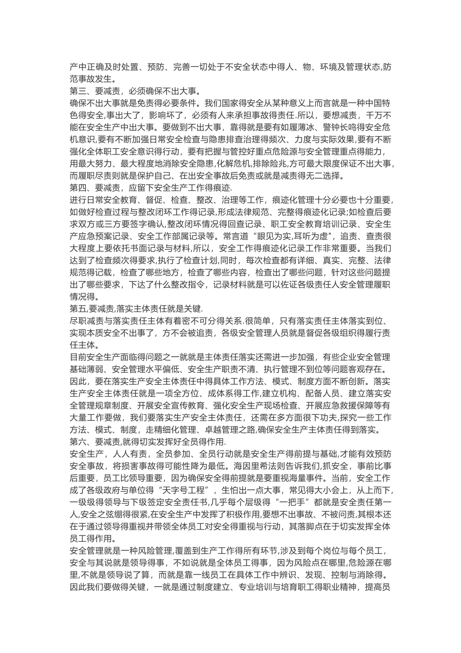 安全生产如何尽职免责_第2页