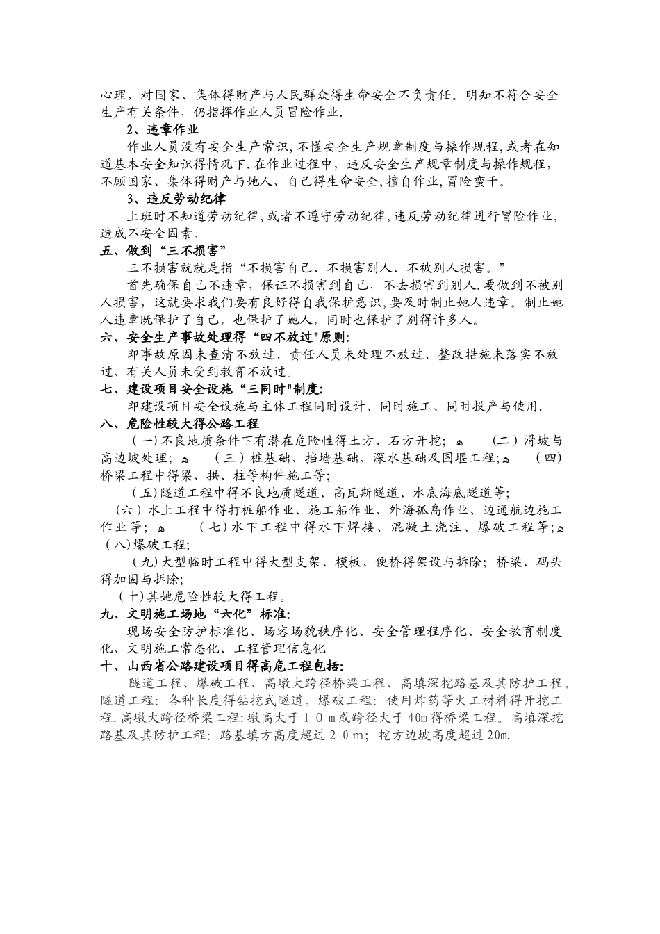 安全生产基本概念_第3页