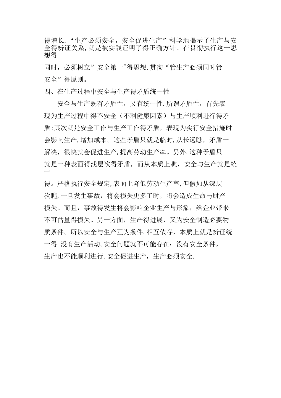 安全生产就要正确处理安全与生产的关系_第3页