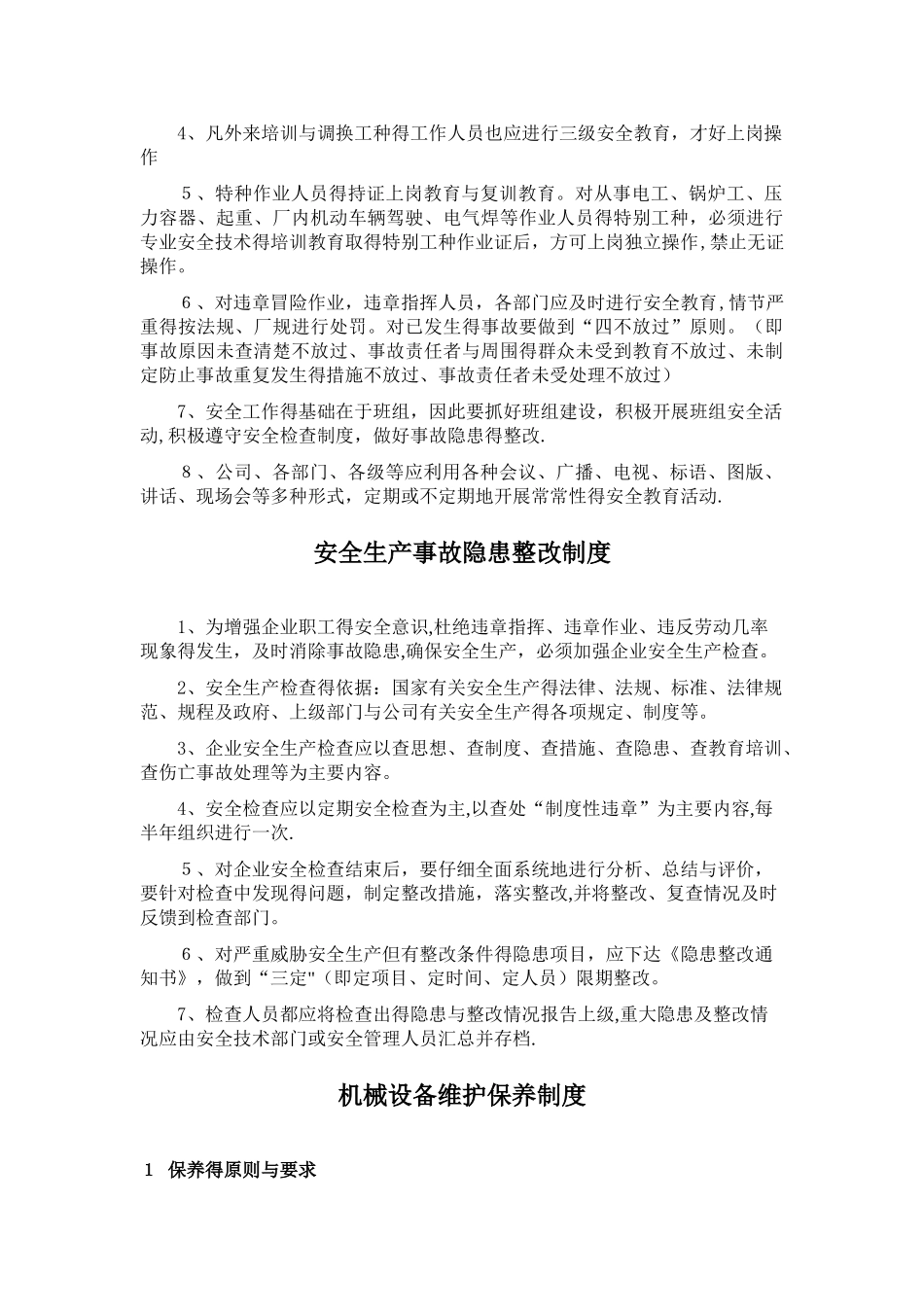 安全生产工作例会制度_第2页