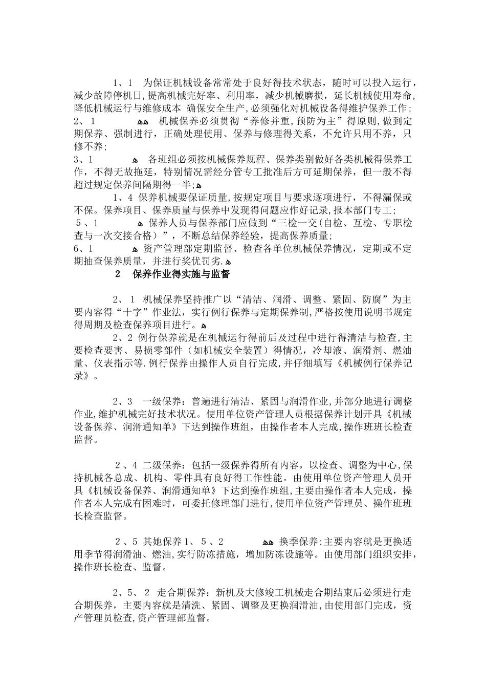 安全生产工作例会制度_第3页