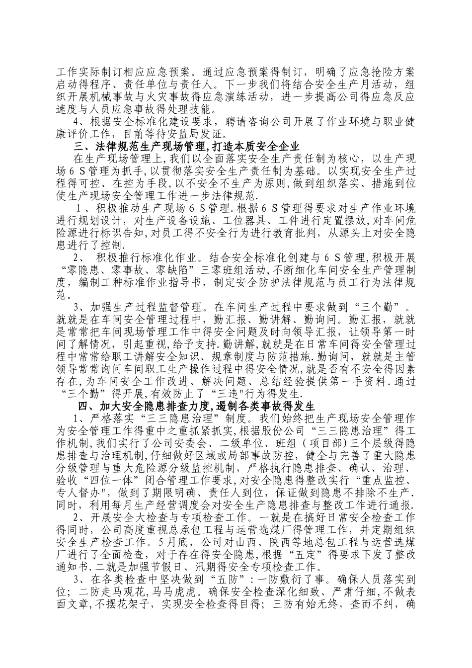 安全生产工作汇报材料_第2页