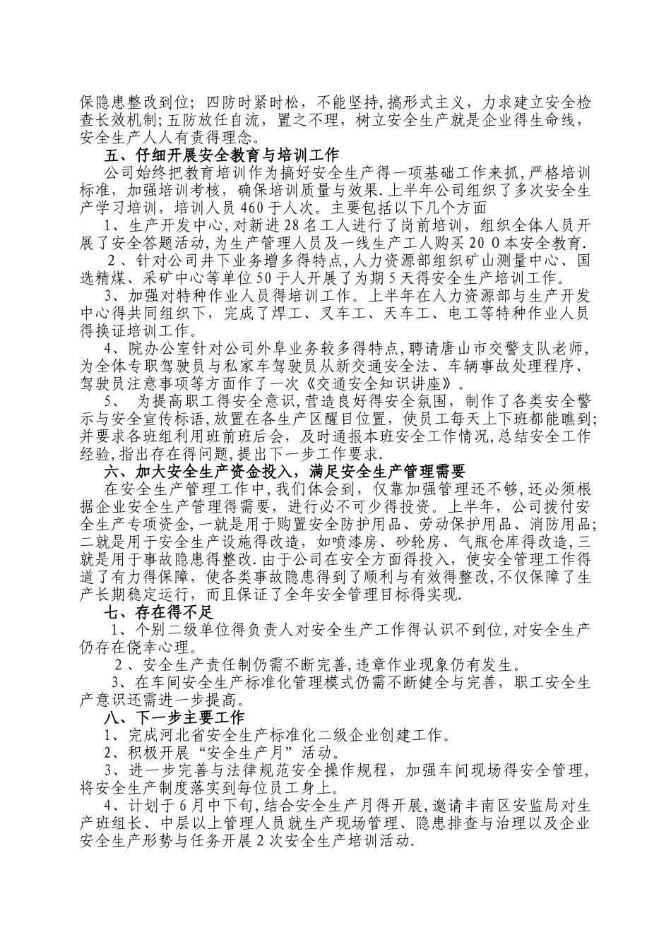 安全生产工作汇报材料_第3页