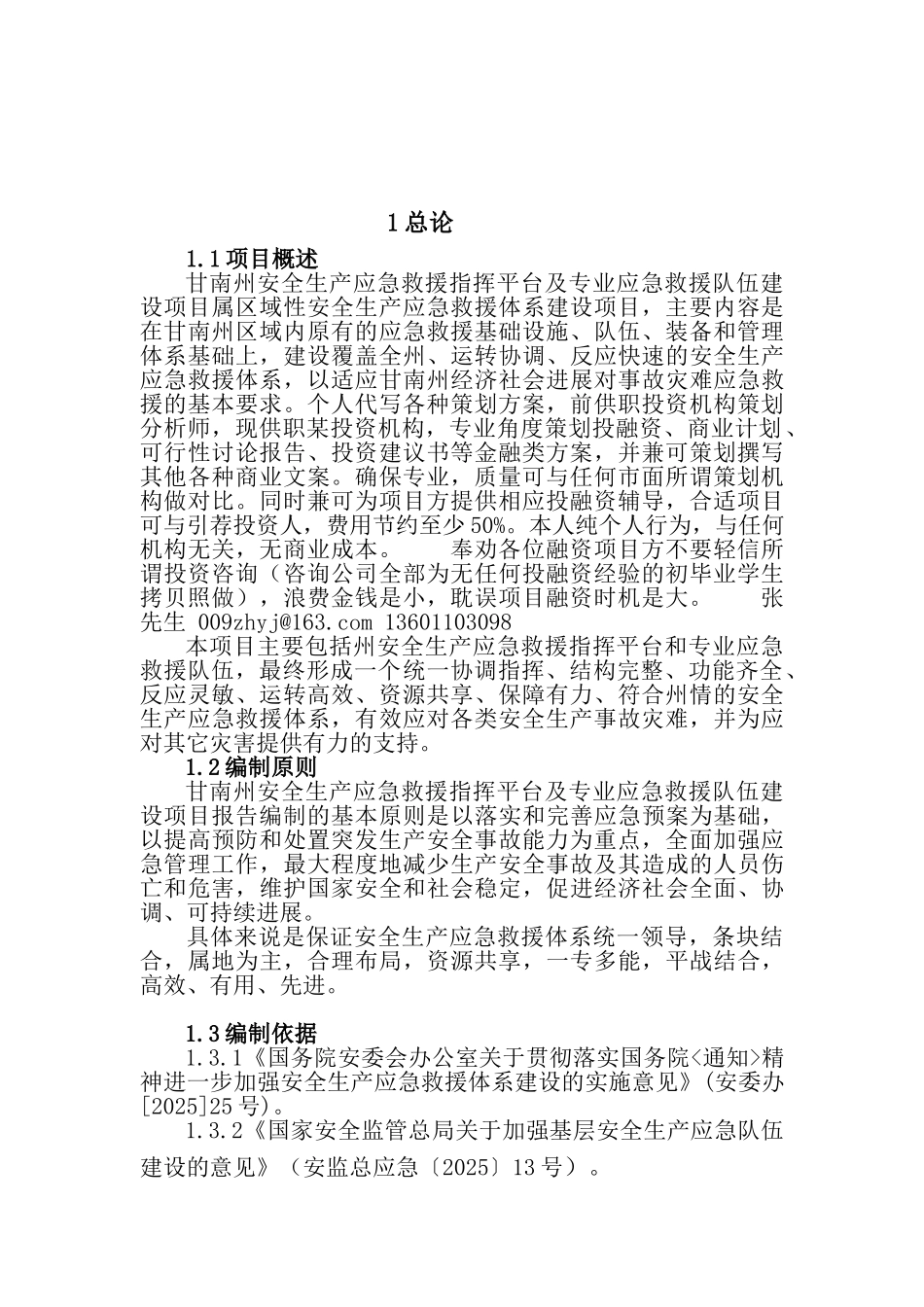 安全生产应急平台可行性研究报告_第3页