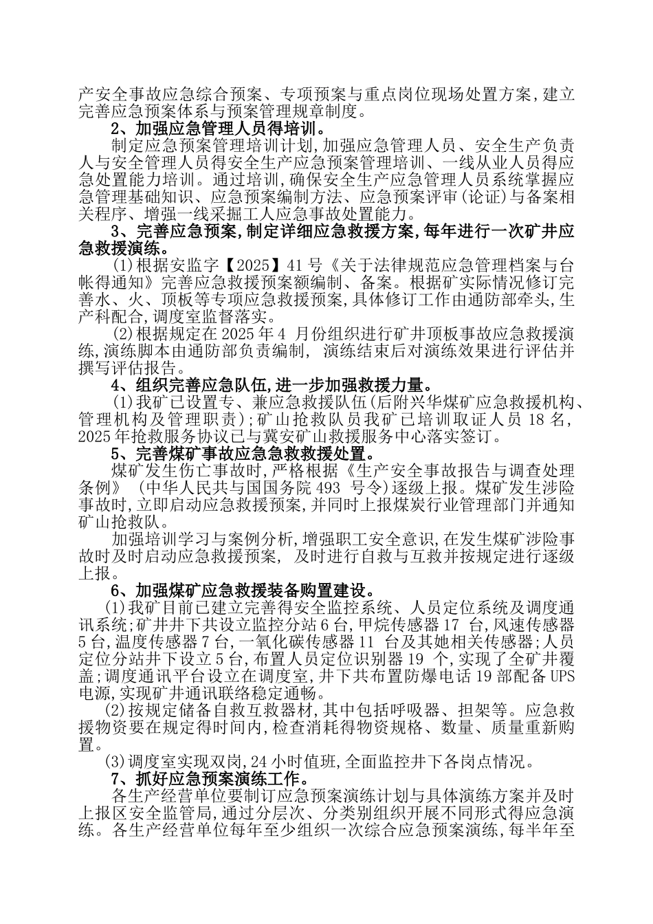 安全生产应急管理工作实施方案和工作计划_第2页