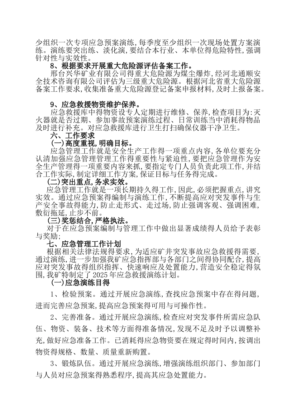 安全生产应急管理工作实施方案和工作计划_第3页