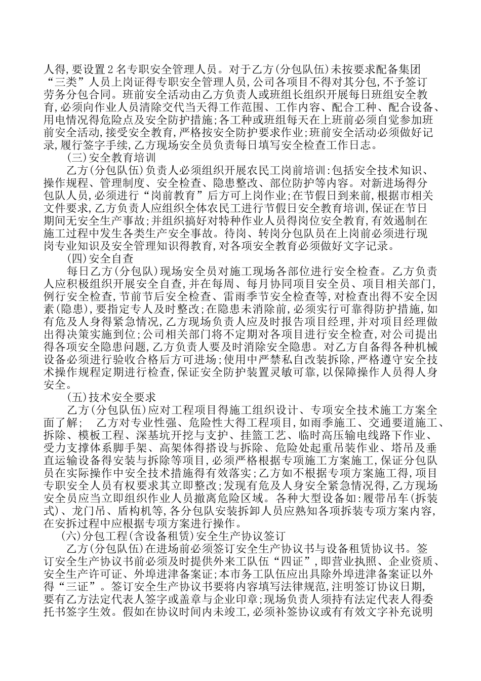 安全生产承诺书 市政工程_第2页