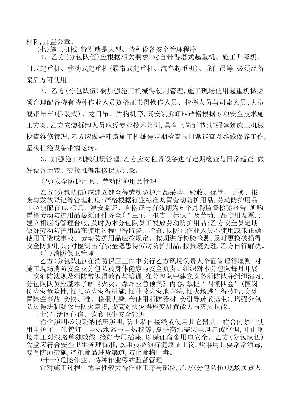 安全生产承诺书 市政工程_第3页