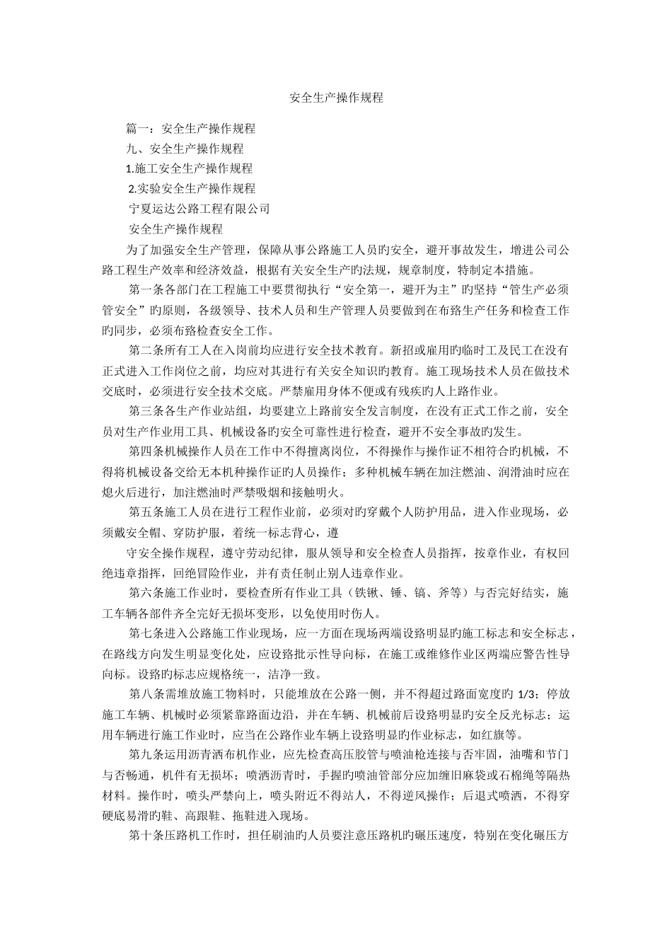 安全生产操作规程_第1页