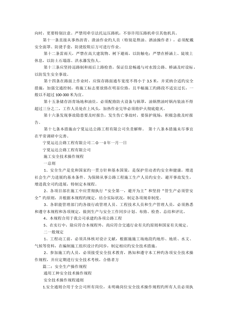 安全生产操作规程_第2页