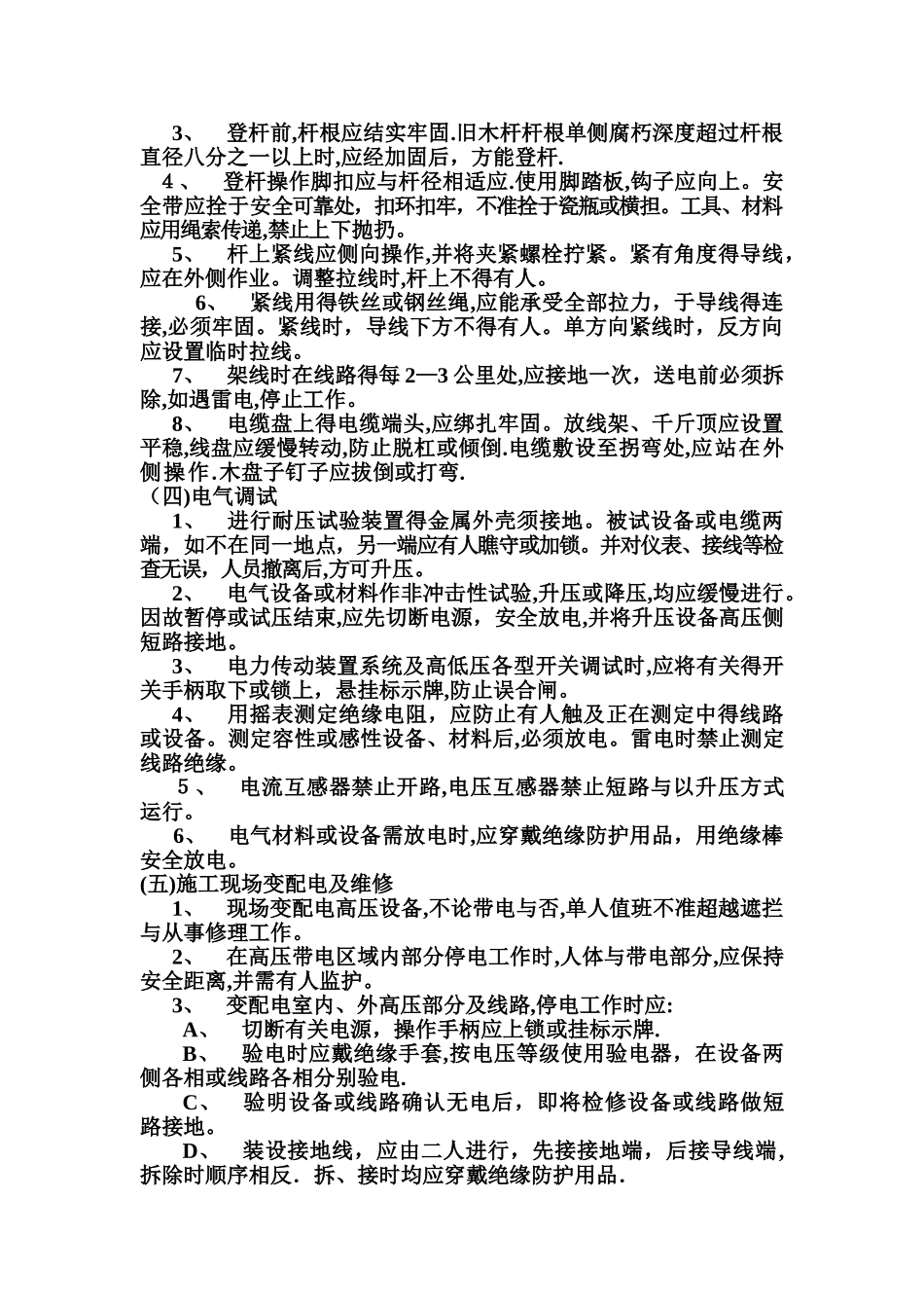 安全生产操作规程内容_第2页