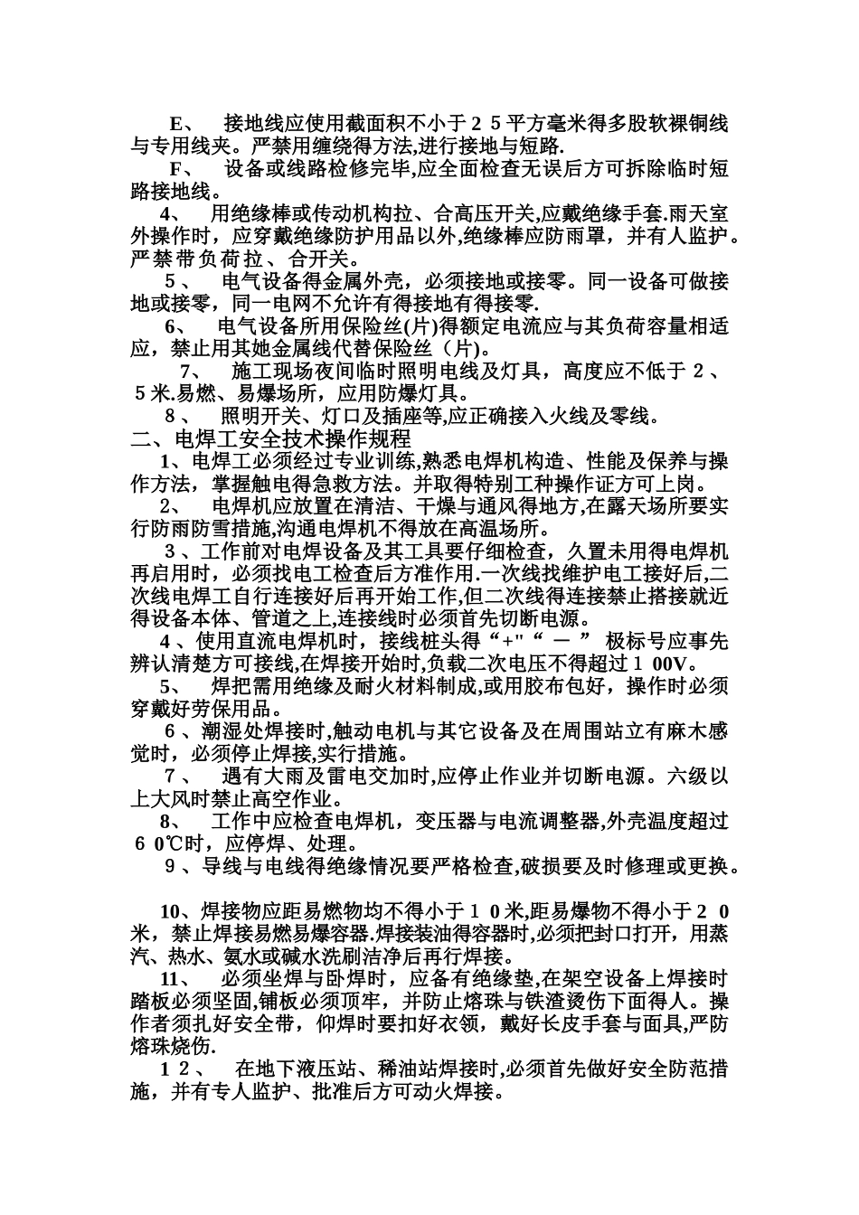 安全生产操作规程内容_第3页