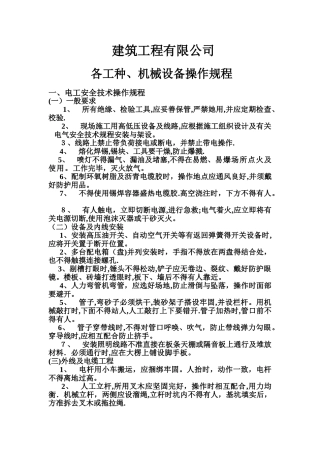 安全生产操作规程内容