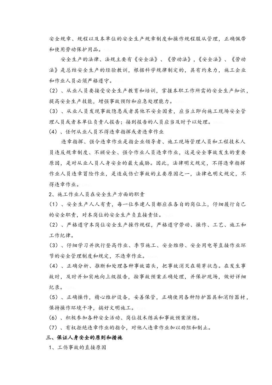 安全生产教育培训方案_第3页