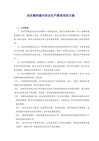 安全生产教育培训方案