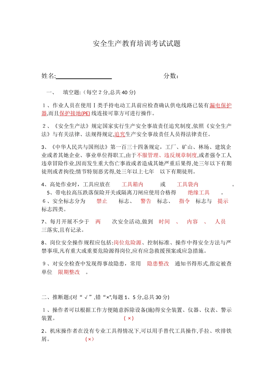 安全生产教育培训考试试题_第1页