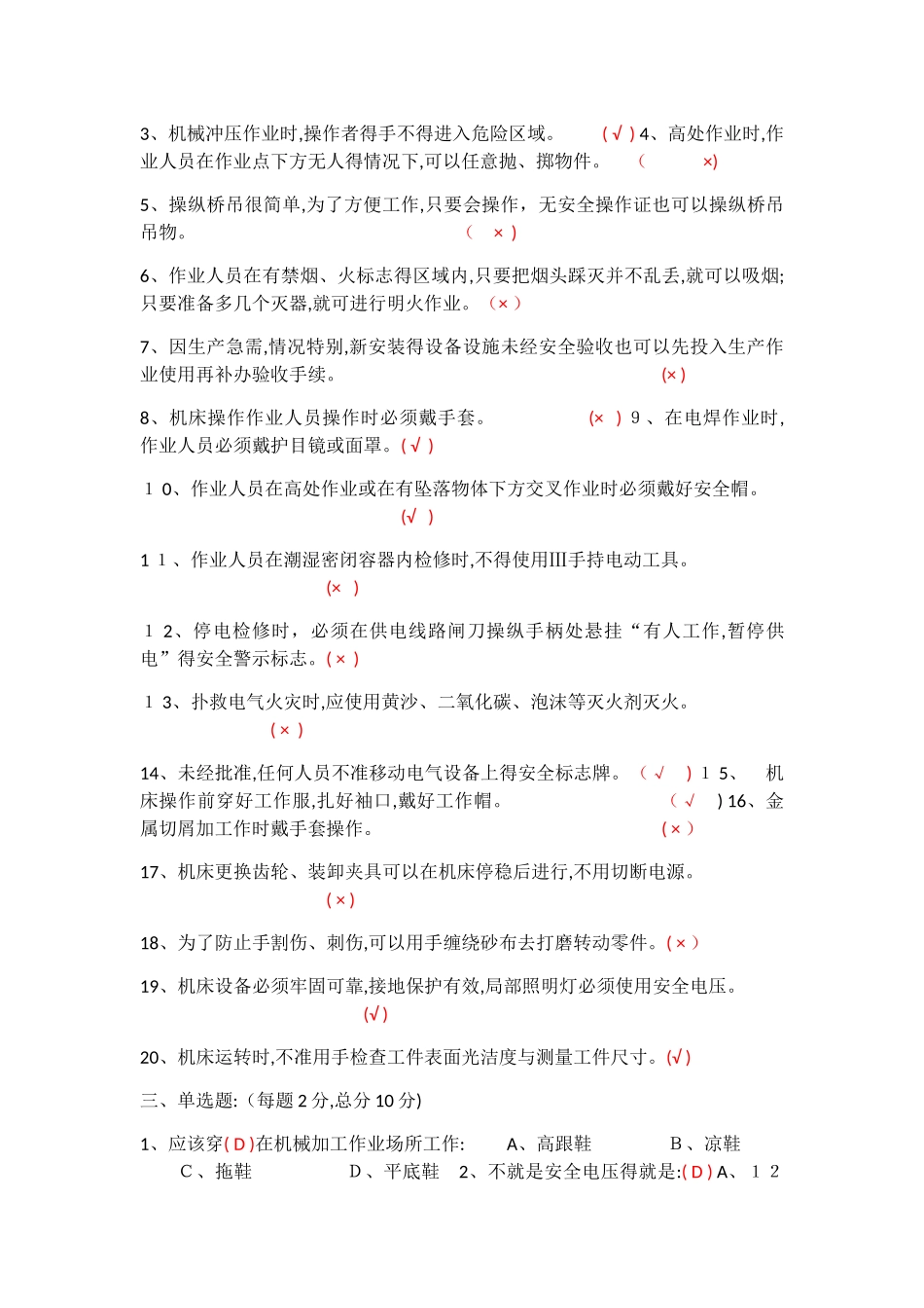 安全生产教育培训考试试题_第2页