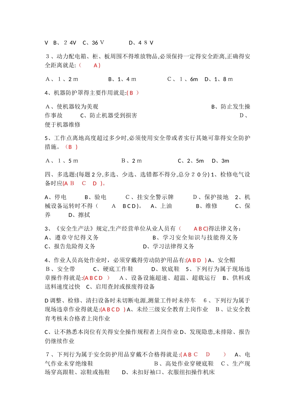 安全生产教育培训考试试题_第3页