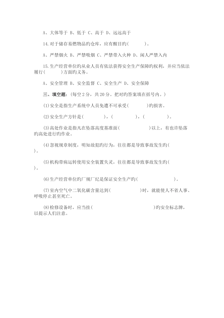 安全生产教育培训试题及答案_第3页