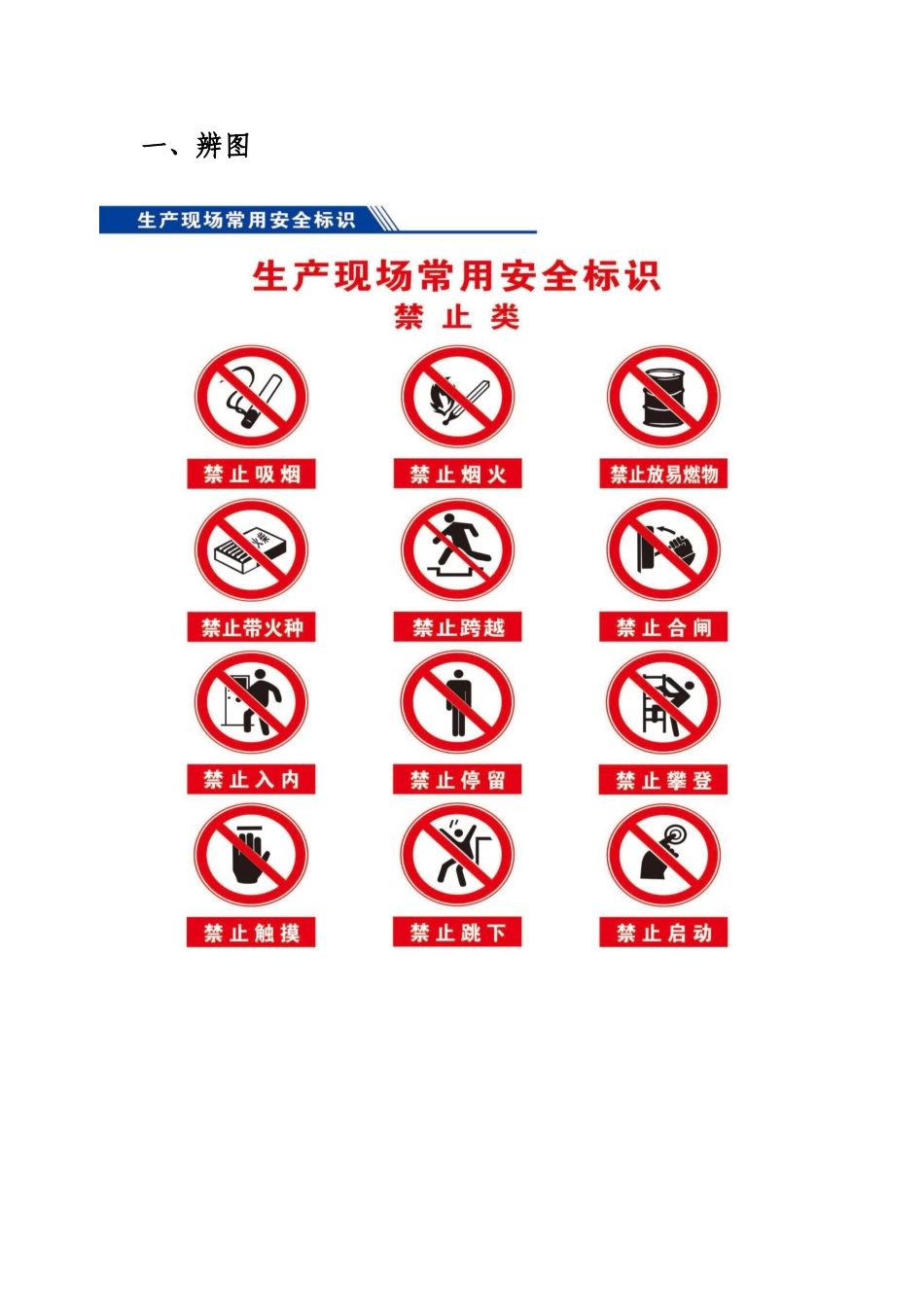 安全生产月有奖问答知识_第1页