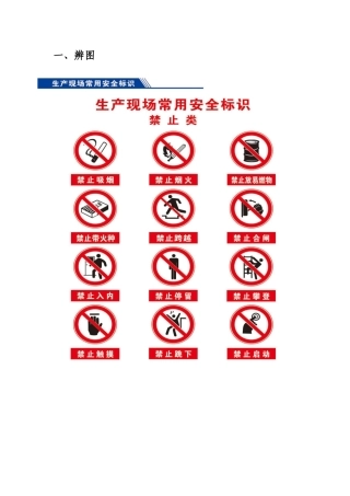 安全生产月有奖问答知识