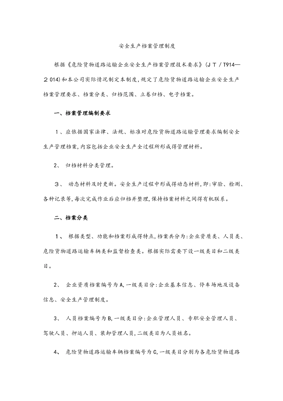 安全生产档案管理制度_第3页