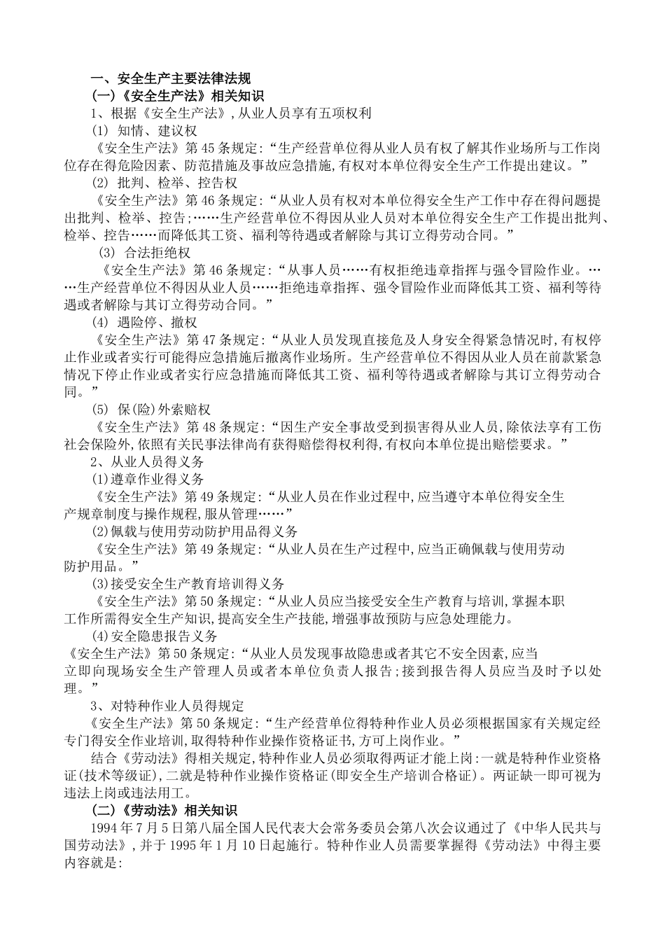 安全生产法律法规常识_第2页