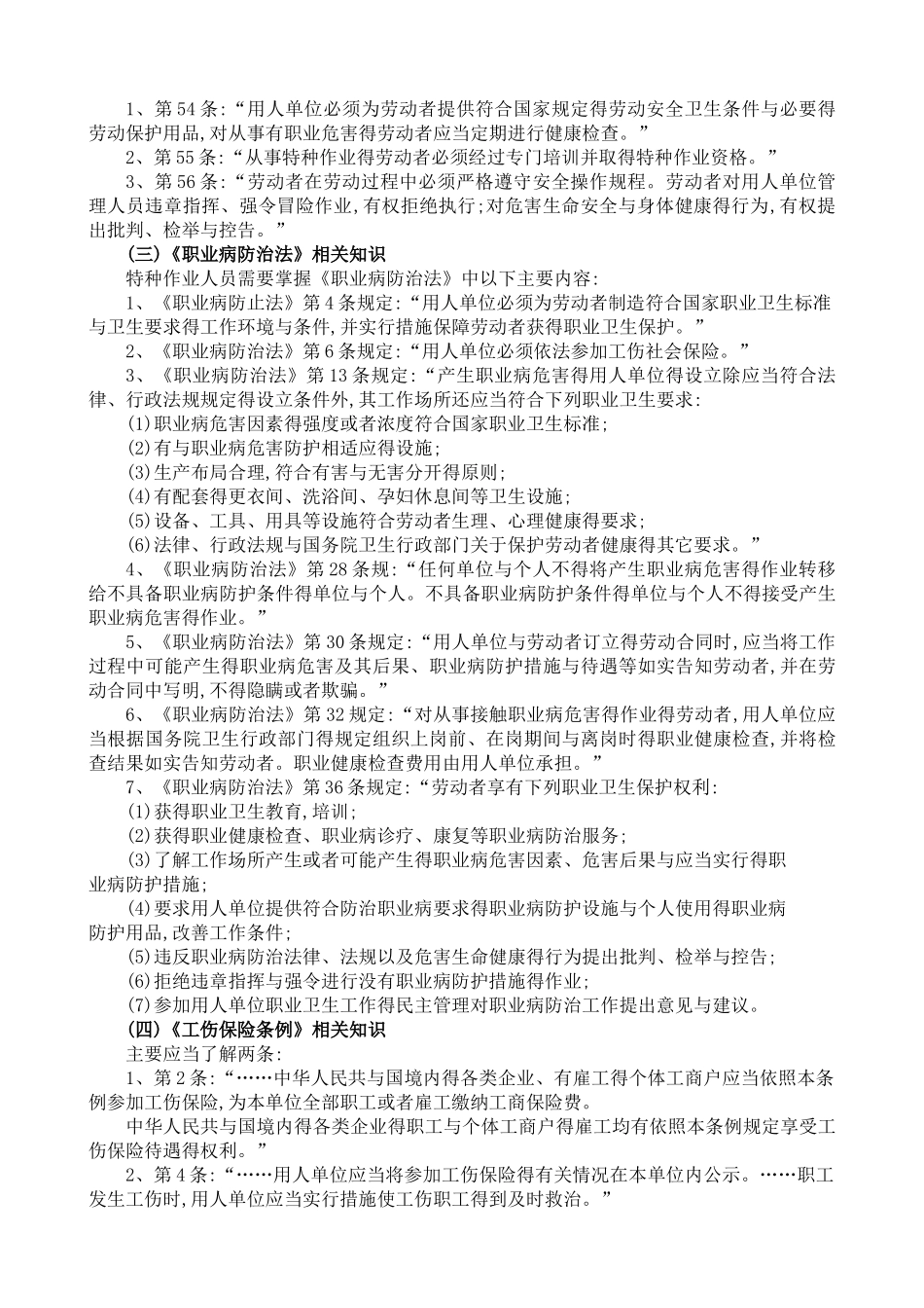 安全生产法律法规常识_第3页