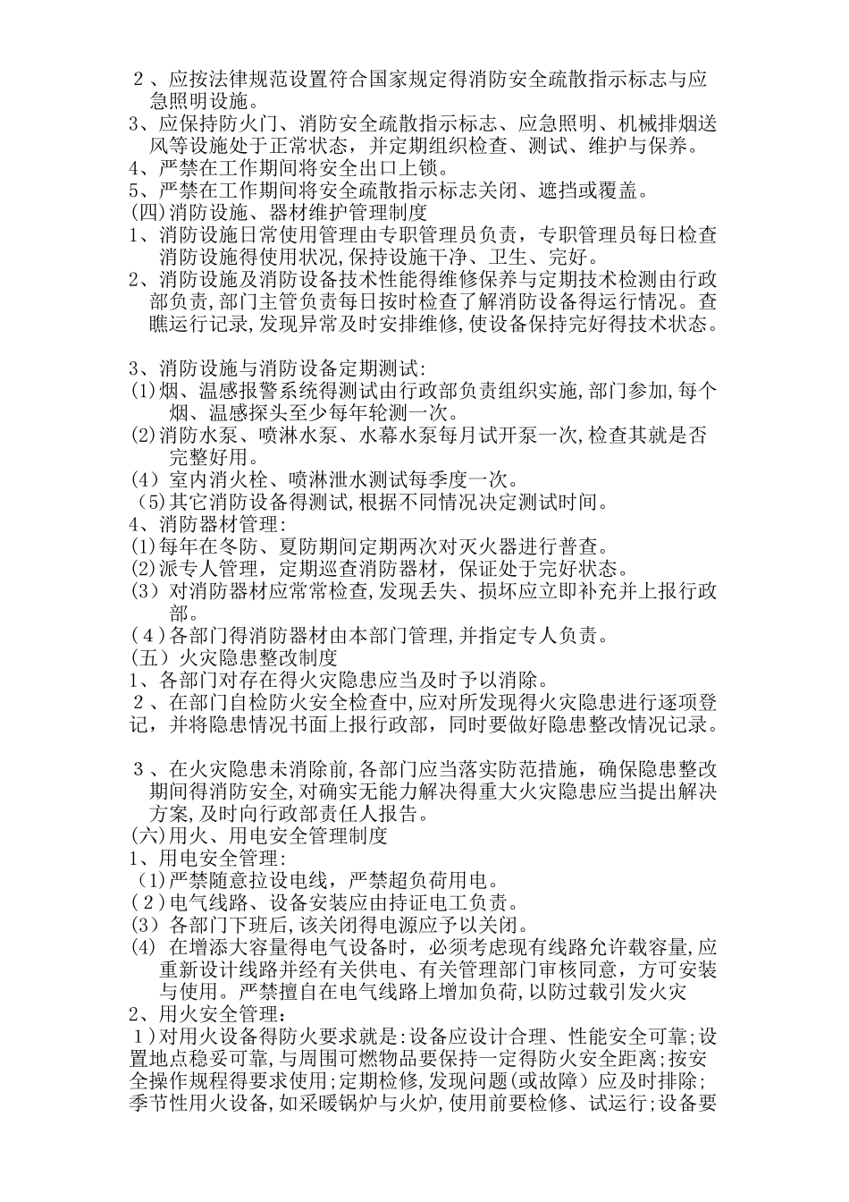 安全生产消防安全管理制度_第2页