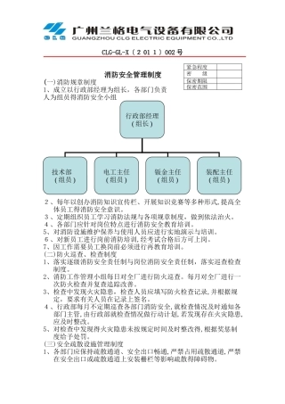 安全生产消防安全管理制度
