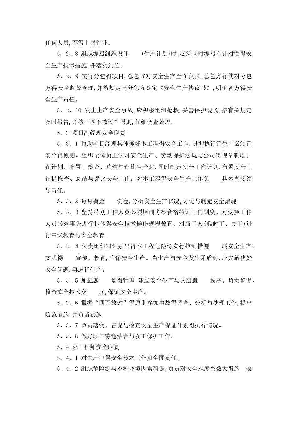 安全生产监督体系_第3页