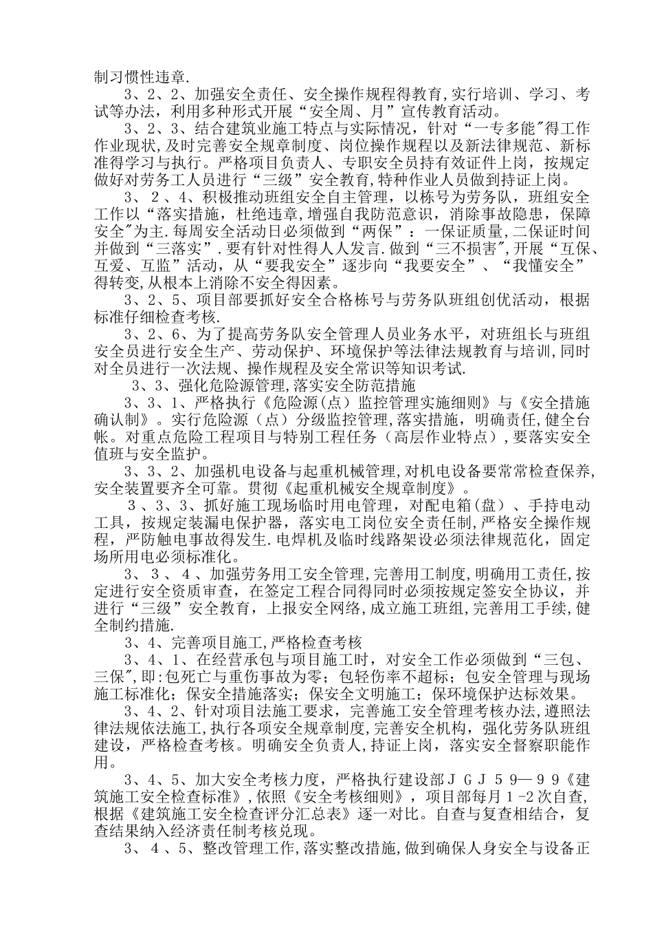 安全生产目标管理制度_第2页