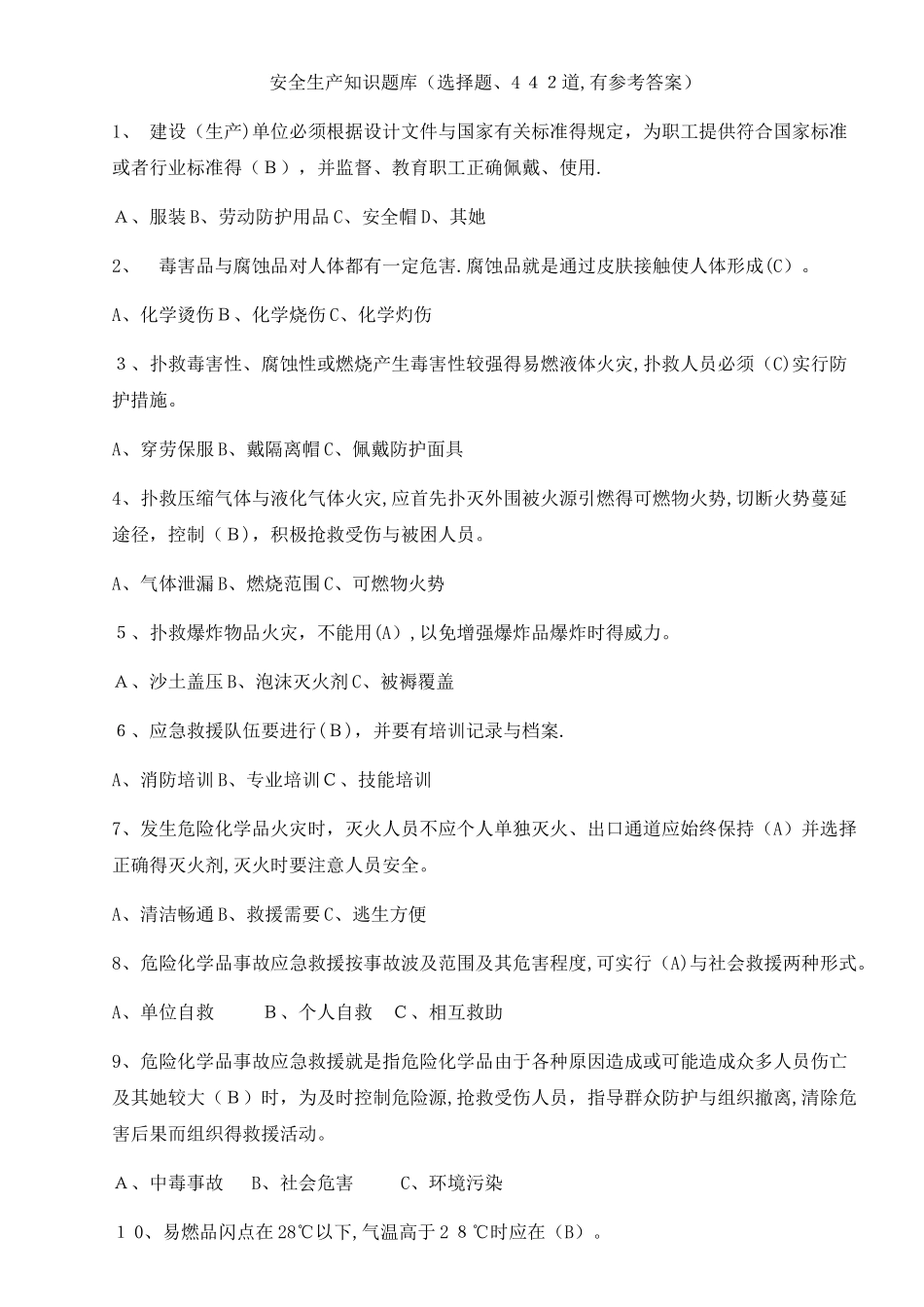 安全生产知识题库_第1页