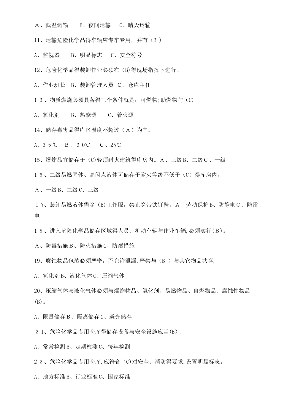 安全生产知识题库_第2页