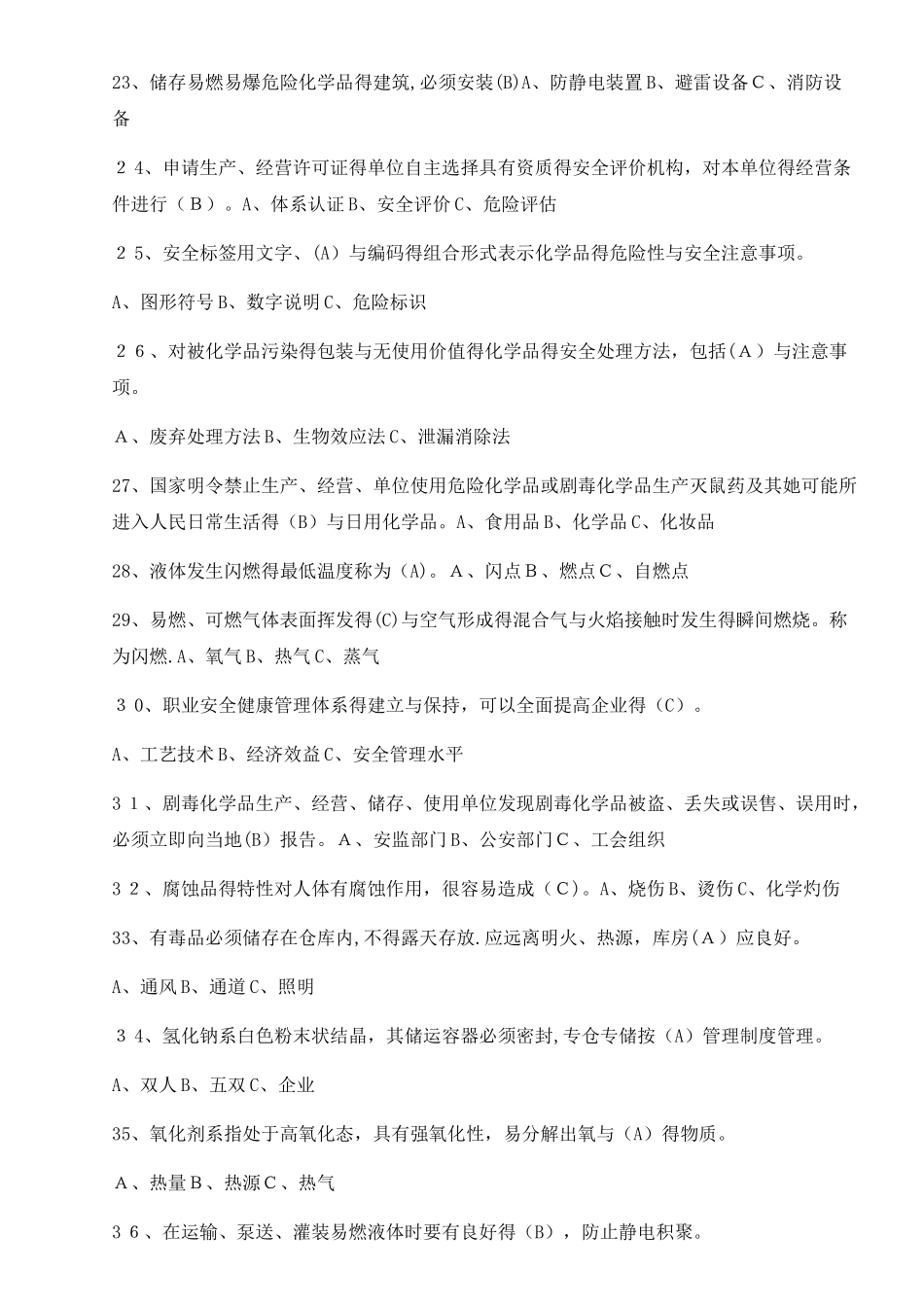 安全生产知识题库_第3页