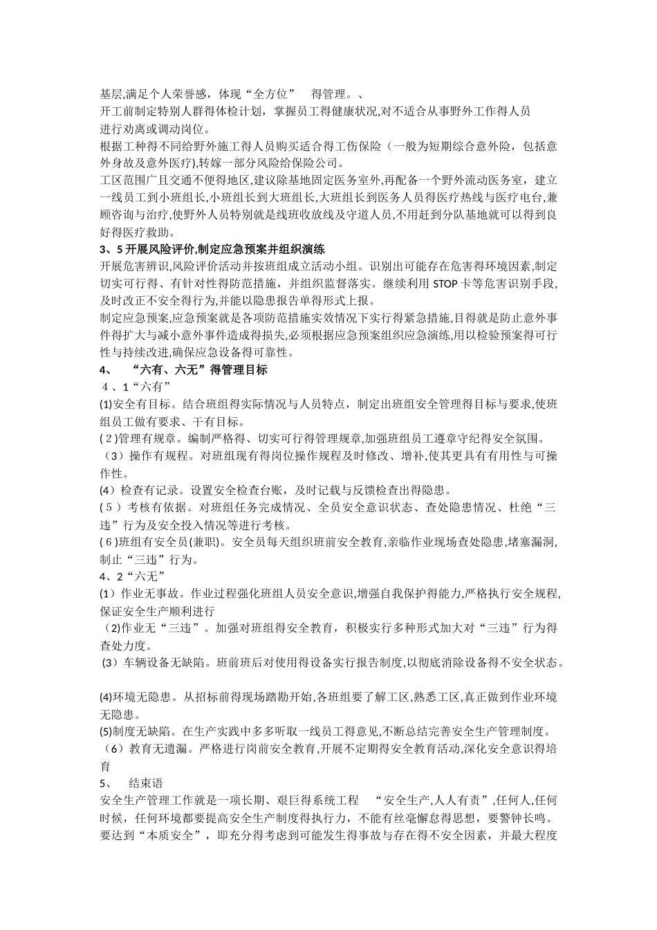 安全生产管理中的不足及对策_第3页