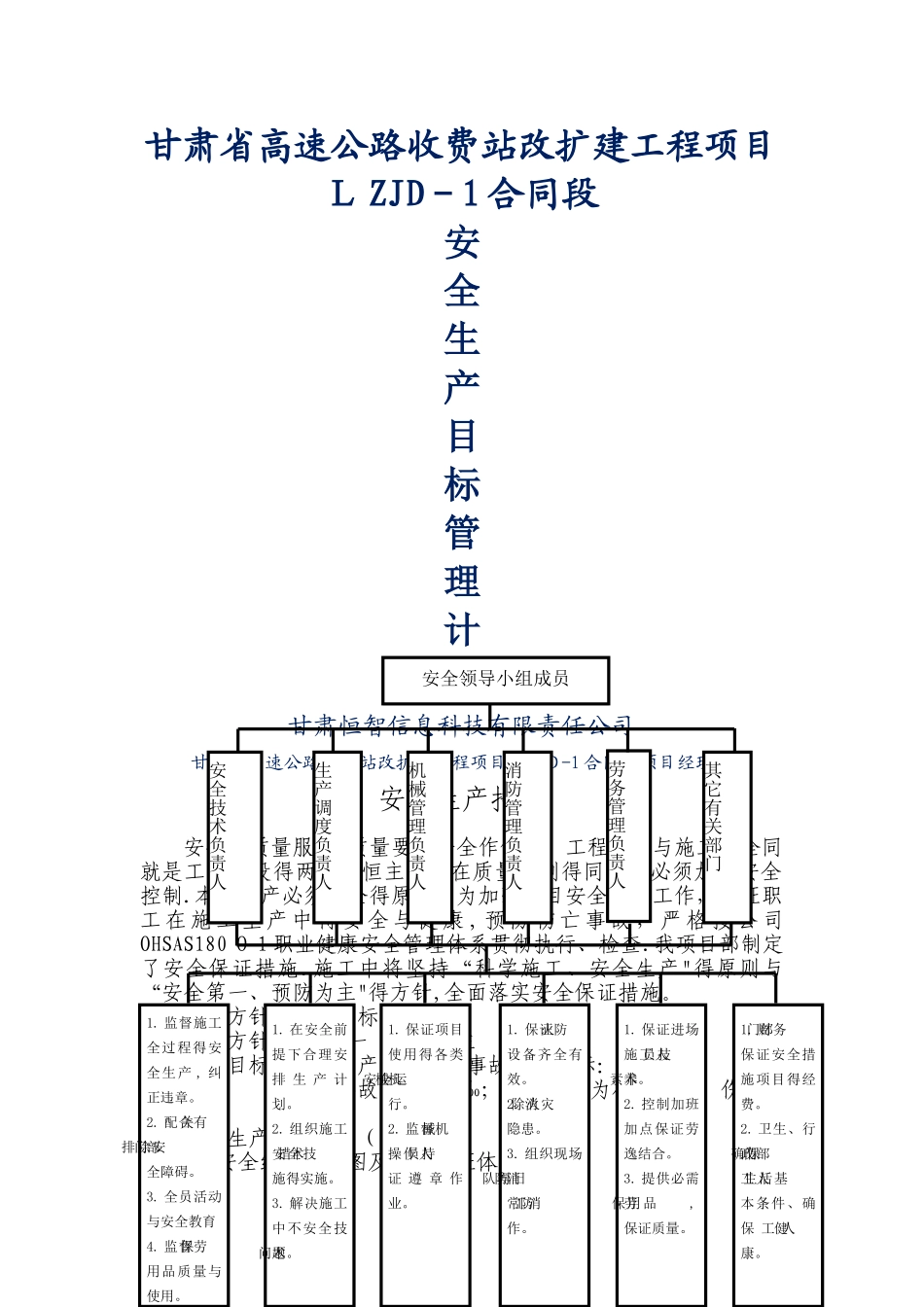 安全生产目标管理计划_第1页
