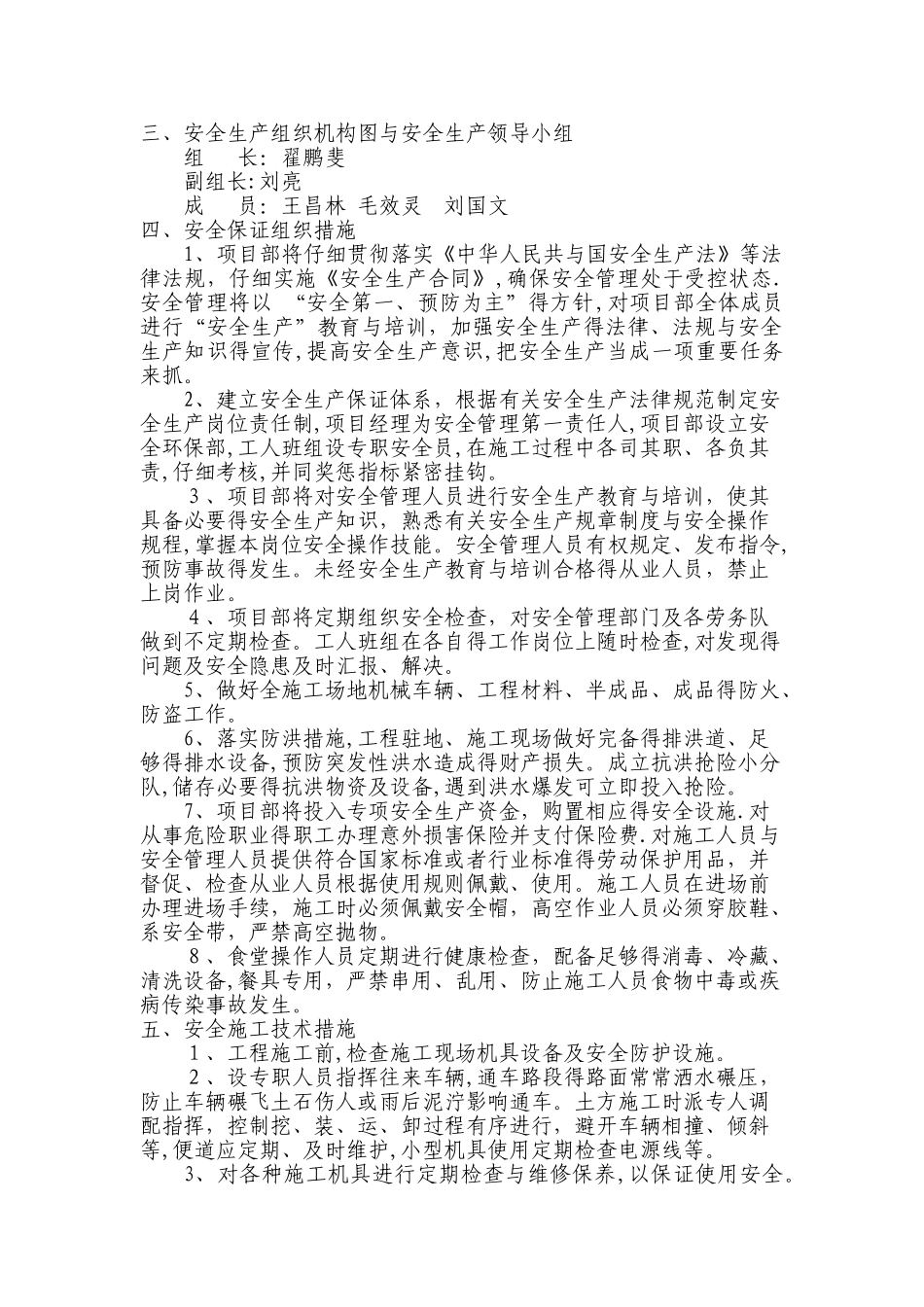 安全生产目标管理计划_第2页