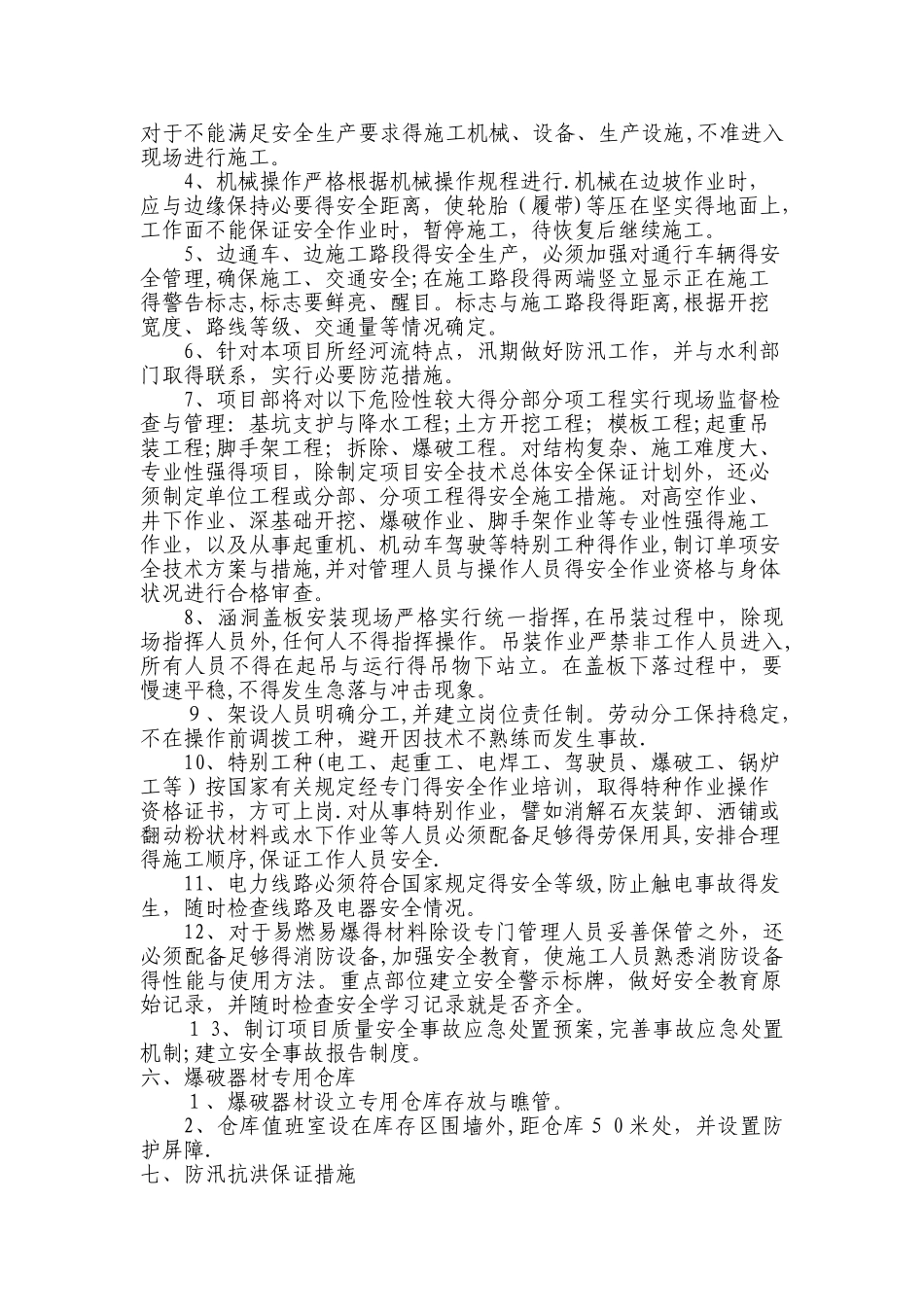 安全生产目标管理计划_第3页
