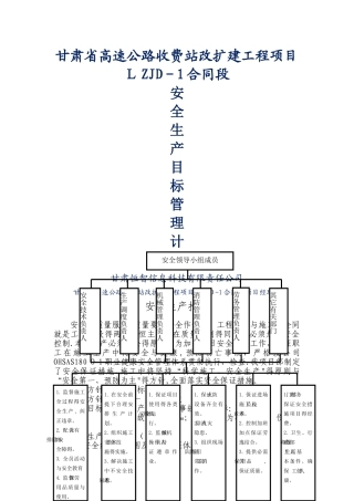 安全生产目标管理计划