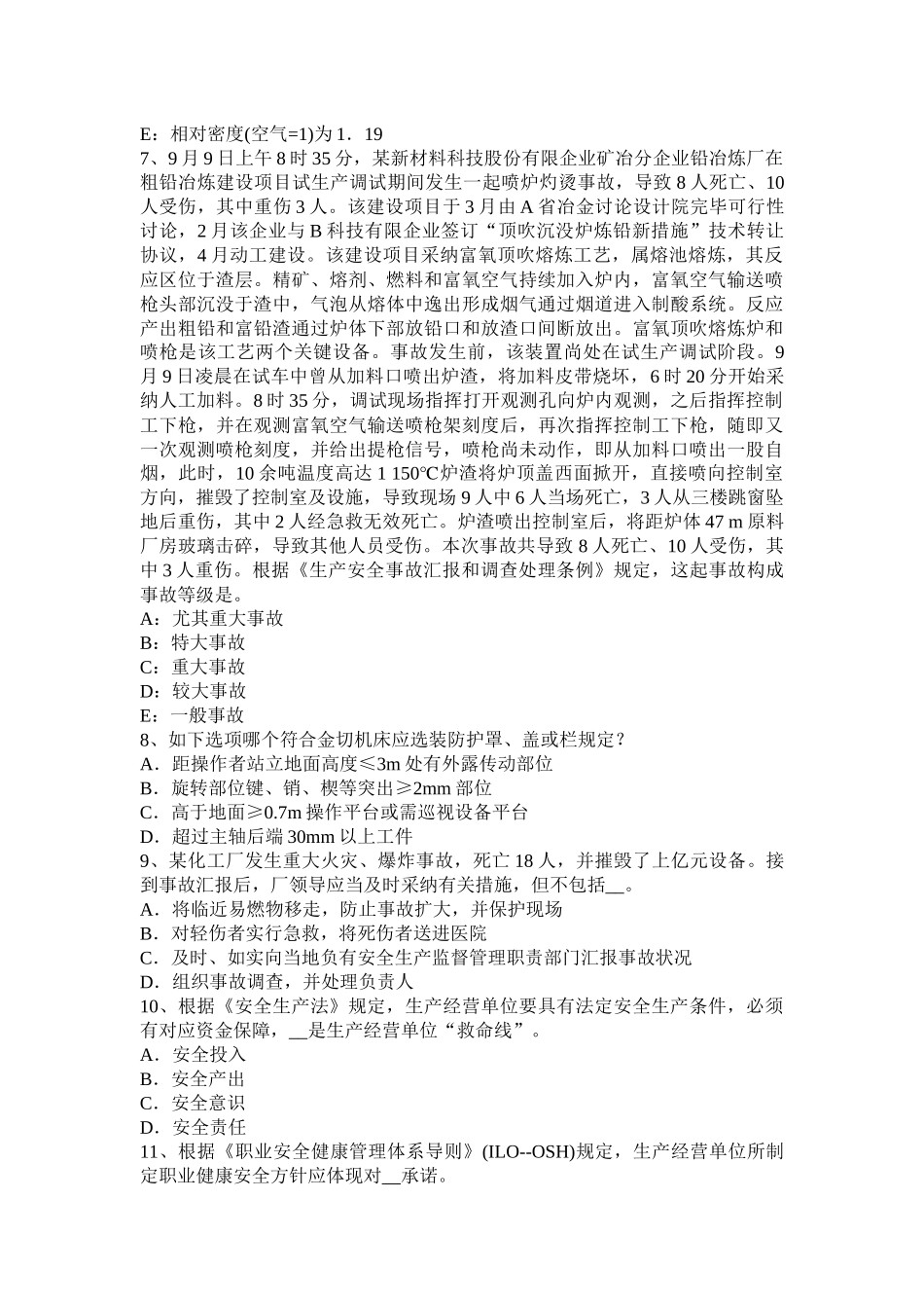安全生产管理事故应急救援的相关法律法规要求考试试卷_第2页