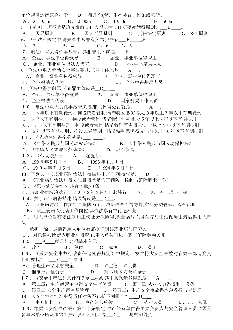 安全生产管理人员练习题_第2页