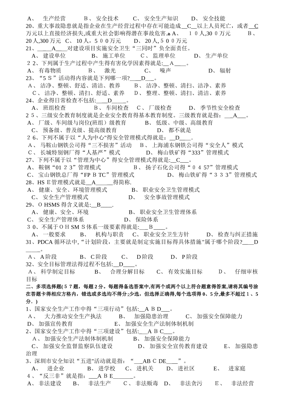 安全生产管理人员练习题_第3页