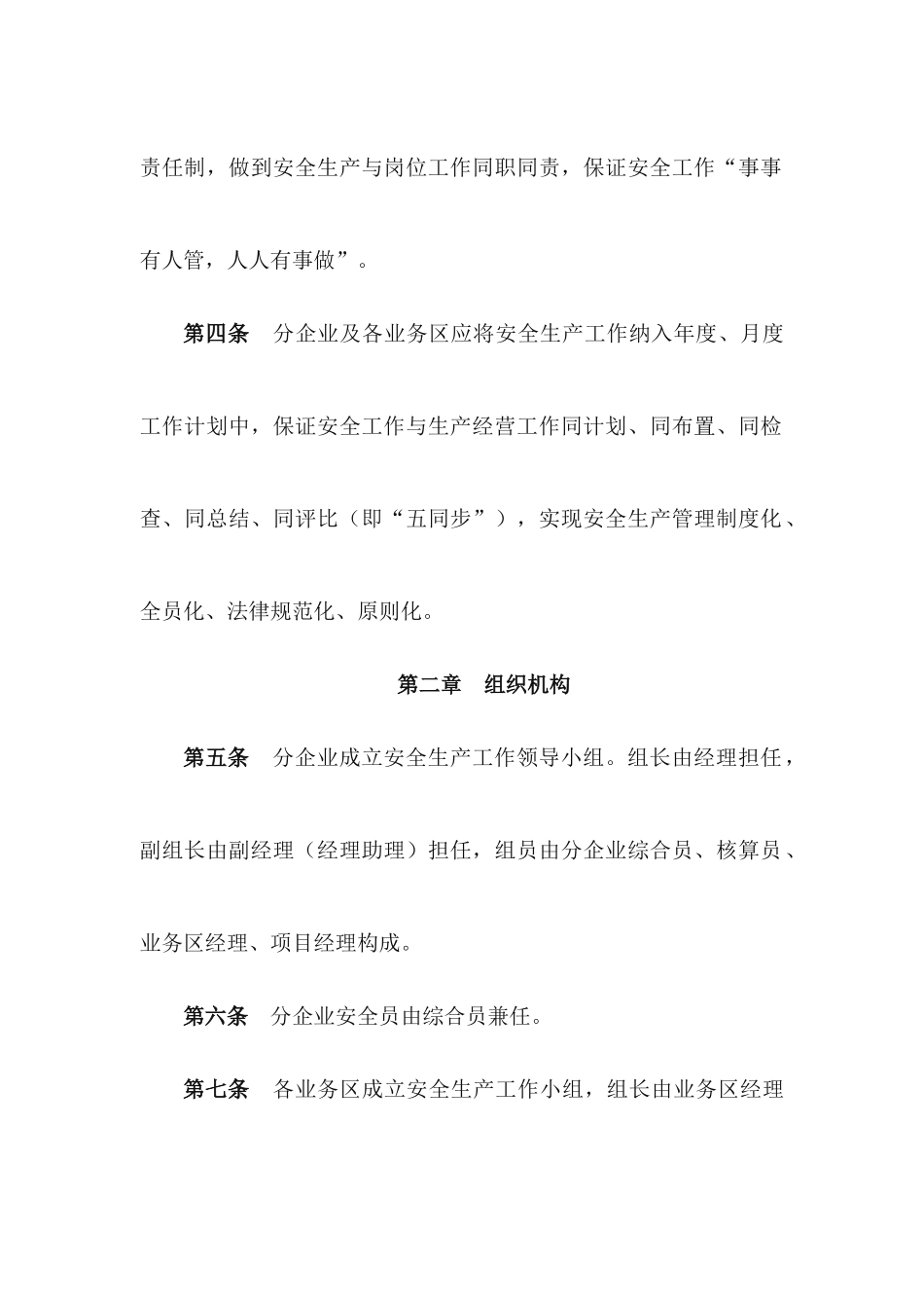 安全生产管理制度及实施细则_第3页