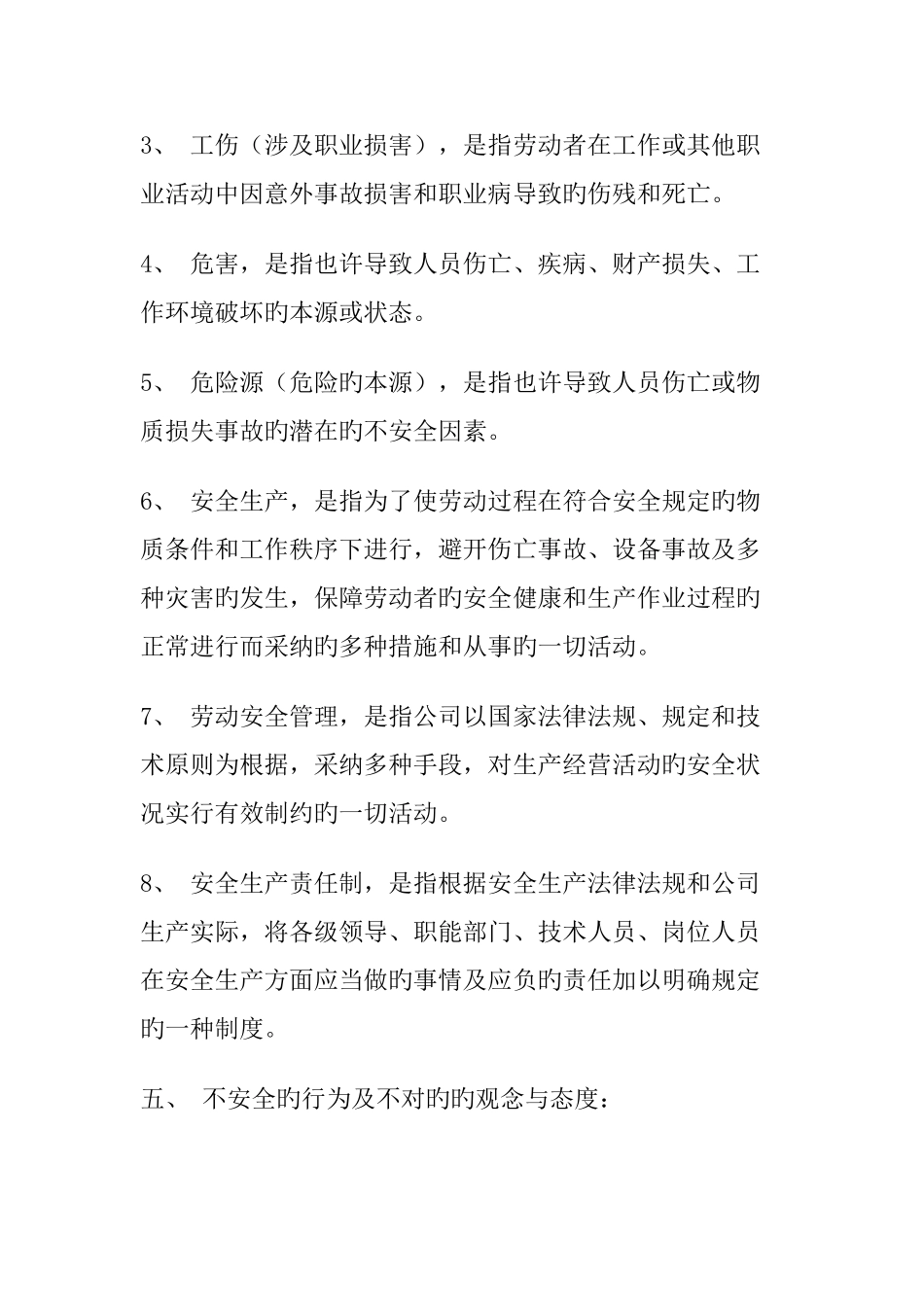 安全生产管理制度--9-16_第2页